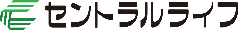 セントラルライフ