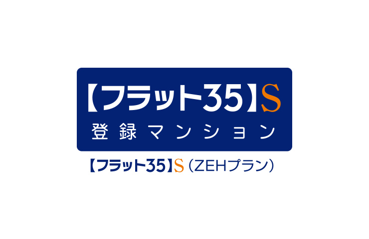 【フラット35】Sロゴ